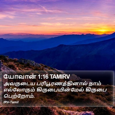 யோவான் 1:16 TAMIRV Bible Verse Image