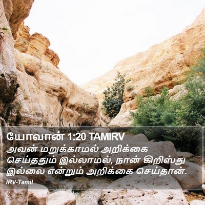 யோவான் 1:20 TAMIRV Bible Verse Image