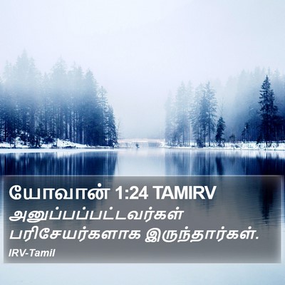 யோவான் 1:24 TAMIRV Bible Verse Image