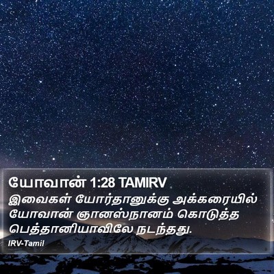 யோவான் 1:28 TAMIRV Bible Verse Image