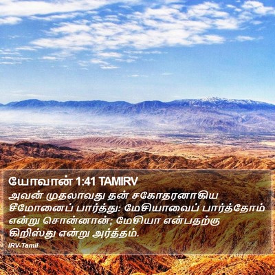 யோவான் 1:41 TAMIRV Bible Verse Image