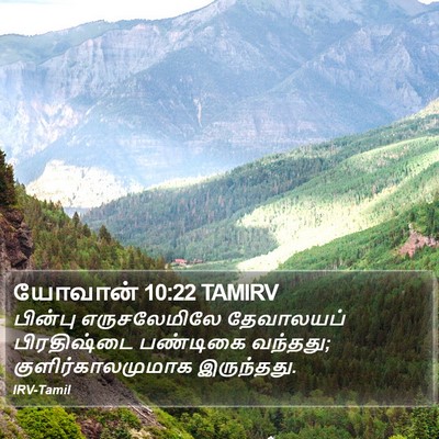 யோவான் 10:22 TAMIRV Bible Verse Image