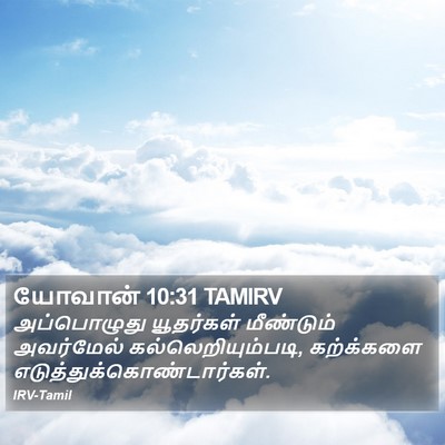 யோவான் 10:31 TAMIRV Bible Verse Image