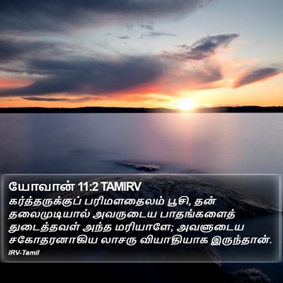 யோவான் 11:2 TAMIRV Bible Verse Image
