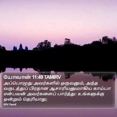 யோவான் 11:49 TAMIRV Bible Verse Image