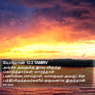 யோவான் 12:2 TAMIRV Bible Verse Image