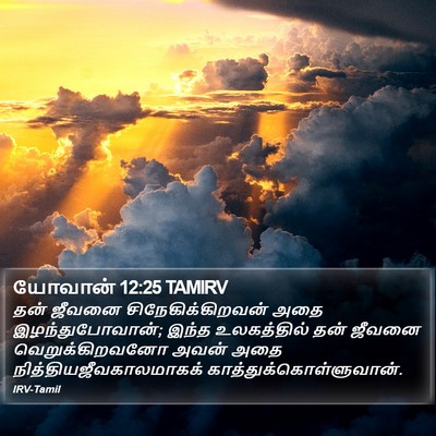 யோவான் 12:25 TAMIRV Bible Verse Image
