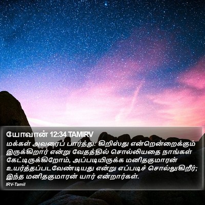 யோவான் 12:34 TAMIRV Bible Verse Image