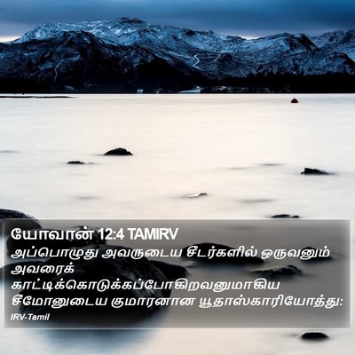 யோவான் 12:4 TAMIRV Bible Verse Image