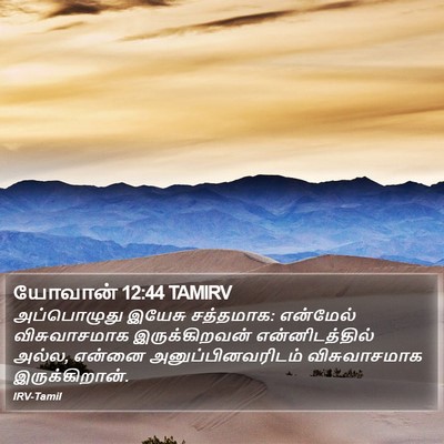 யோவான் 12:44 TAMIRV Bible Verse Image