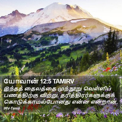 யோவான் 12:5 TAMIRV Bible Verse Image