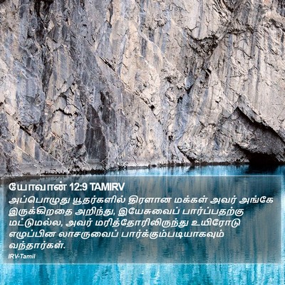 யோவான் 12:9 TAMIRV Bible Verse Image