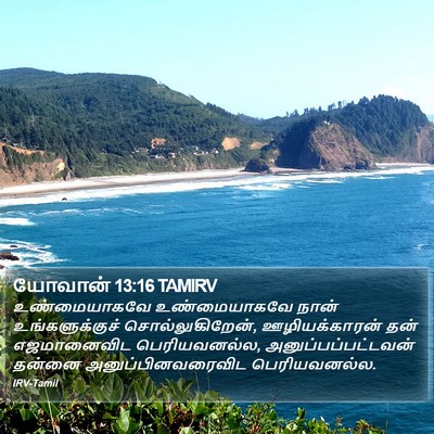 யோவான் 13:16 TAMIRV Bible Verse Image