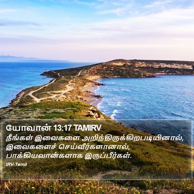 யோவான் 13:17 TAMIRV Bible Verse Image