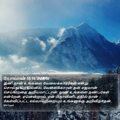 யோவான் 15:15 TAMIRV Bible Verse Image