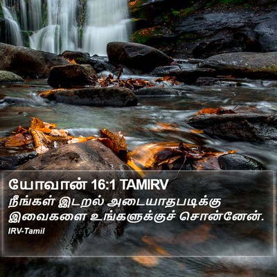 யோவான் 16:1 TAMIRV Bible Verse Image