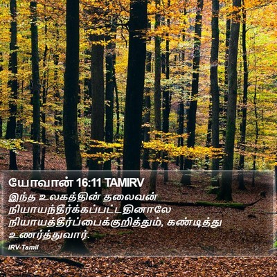 யோவான் 16:11 TAMIRV Bible Verse Image