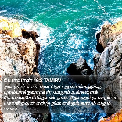 யோவான் 16:2 TAMIRV Bible Verse Image