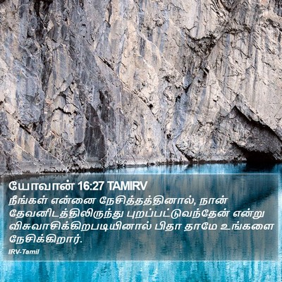யோவான் 16:27 TAMIRV Bible Verse Image