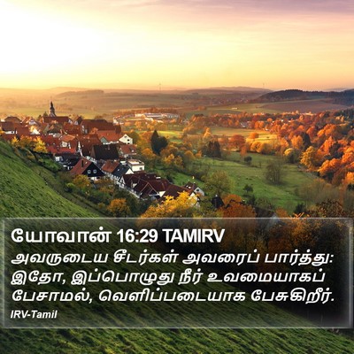 யோவான் 16:29 TAMIRV Bible Verse Image