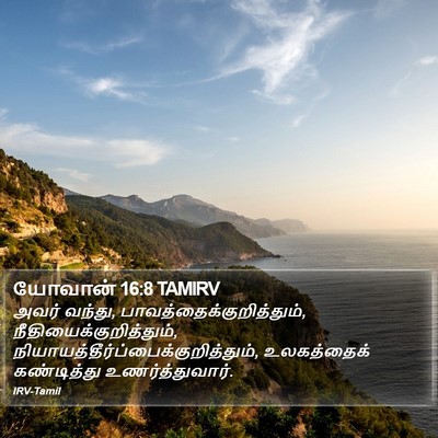 யோவான் 16:8 TAMIRV Bible Verse Image
