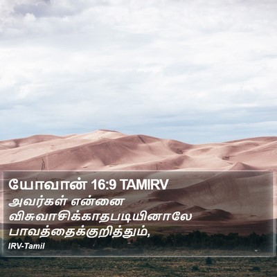 யோவான் 16:9 TAMIRV Bible Verse Image