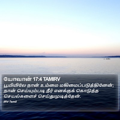 யோவான் 17:4 TAMIRV Bible Verse Image