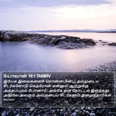 யோவான் 18:1 TAMIRV Bible Verse Image