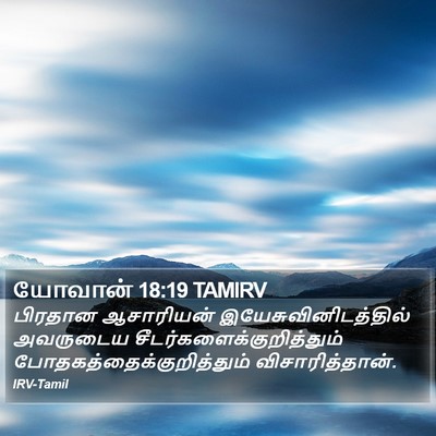 யோவான் 18:19 TAMIRV Bible Verse Image