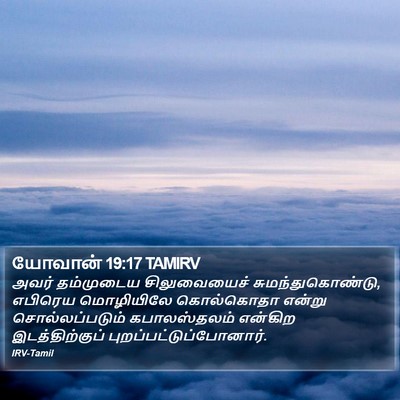 யோவான் 19:17 TAMIRV Bible Verse Image
