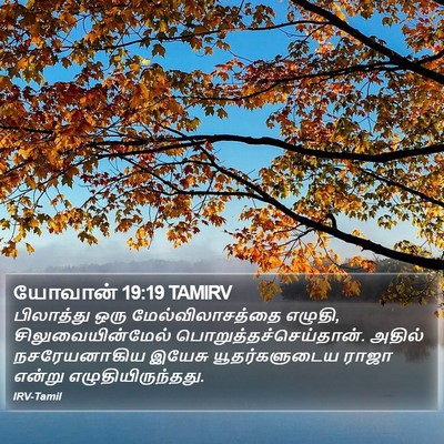 யோவான் 19:19 TAMIRV Bible Verse Image