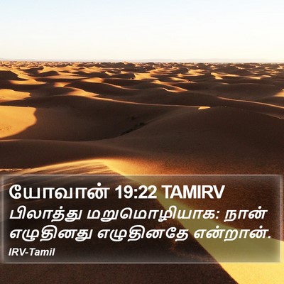 யோவான் 19:22 TAMIRV Bible Verse Image