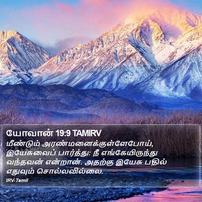 யோவான் 19:9 TAMIRV Bible Verse Image