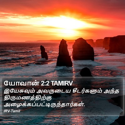 யோவான் 2:2 TAMIRV Bible Verse Image