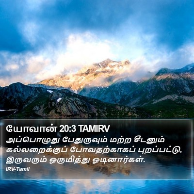 யோவான் 20:3 TAMIRV Bible Verse Image