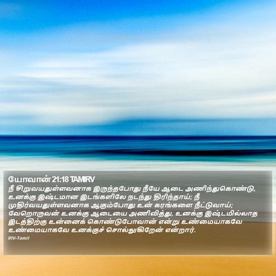 யோவான் 21:18 TAMIRV Bible Verse Image