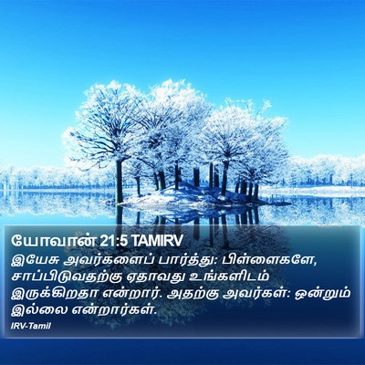 யோவான் 21:5 TAMIRV Bible Verse Image
