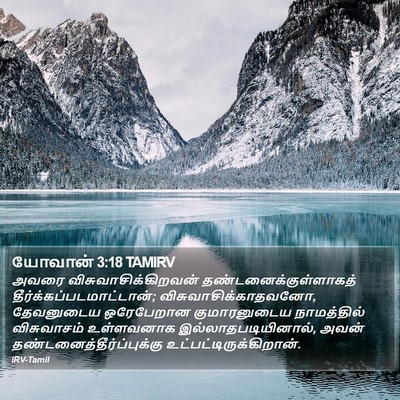 யோவான் 3:18 TAMIRV Bible Verse Image