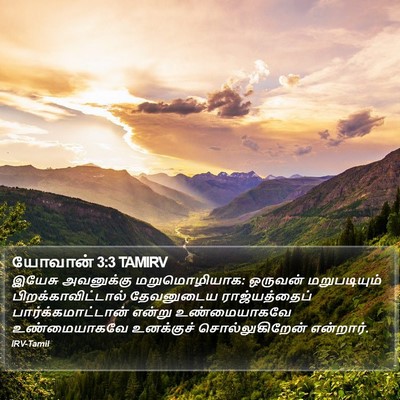 யோவான் 3:3 TAMIRV Bible Verse Image