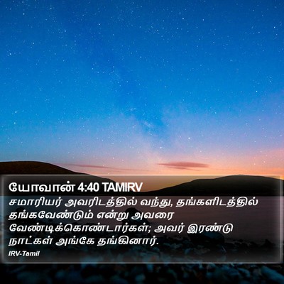 யோவான் 4:40 TAMIRV Bible Verse Image