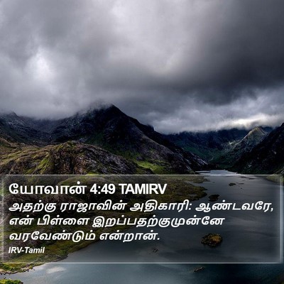 யோவான் 4:49 TAMIRV Bible Verse Image
