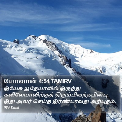 யோவான் 4:54 TAMIRV Bible Verse Image