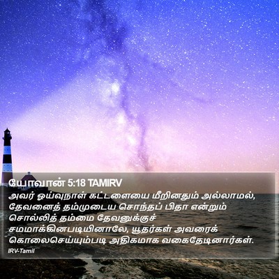 யோவான் 5:18 TAMIRV Bible Verse Image
