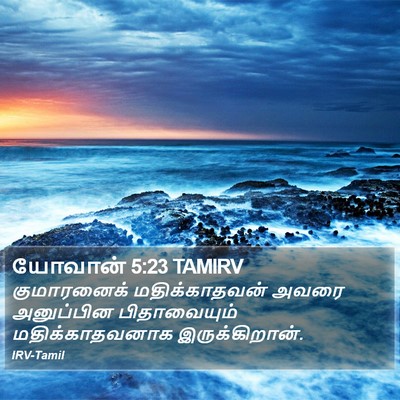 யோவான் 5:23 TAMIRV Bible Verse Image