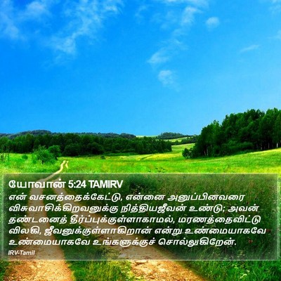 யோவான் 5:24 TAMIRV Bible Verse Image