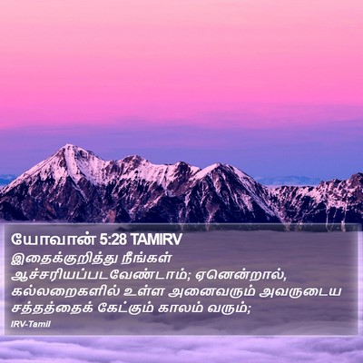 யோவான் 5:28 TAMIRV Bible Verse Image