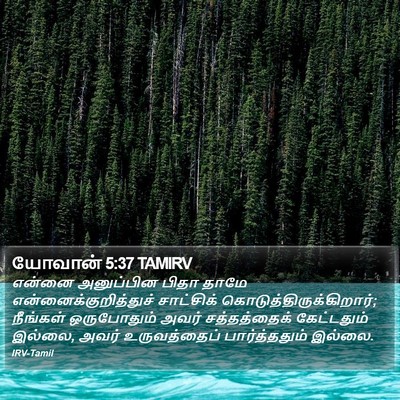 யோவான் 5:37 TAMIRV Bible Verse Image