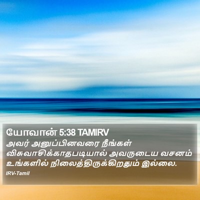 யோவான் 5:38 TAMIRV Bible Verse Image
