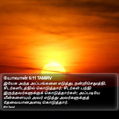 யோவான் 6:11 TAMIRV Bible Verse Image