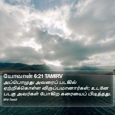 யோவான் 6:21 TAMIRV Bible Verse Image